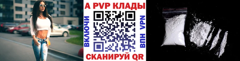 Альфа ПВП кристаллы  Купить закладки  Фатеж 