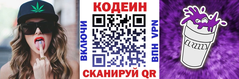 Кодеин напиток Lean (лин)  Купить закладки  Фатеж 